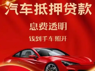 山东良好口碑的企业抵押贷款公司推荐